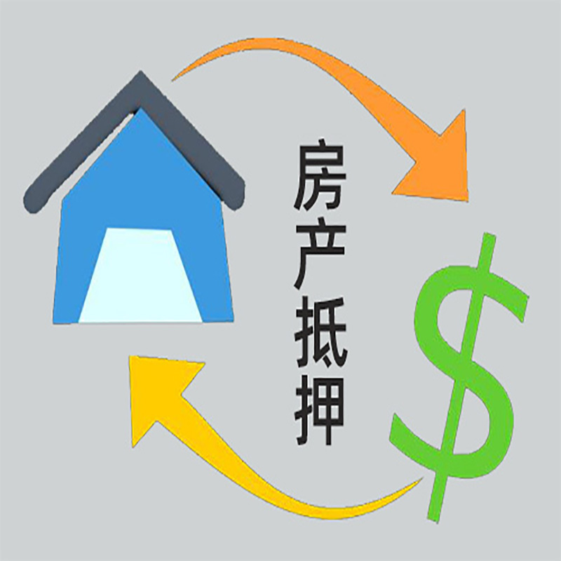 通城房屋抵押贷款时间|个人住房抵押贷款-有没有弊端